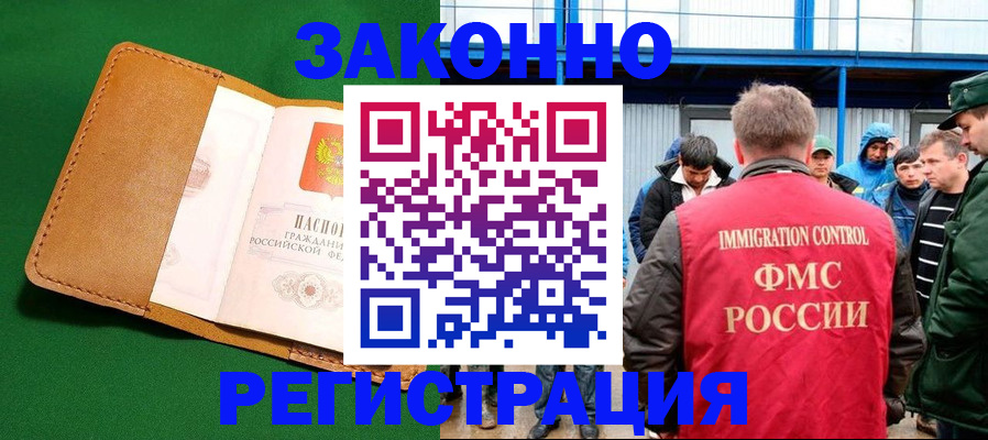 прописка 2025 в Ак-Довураке